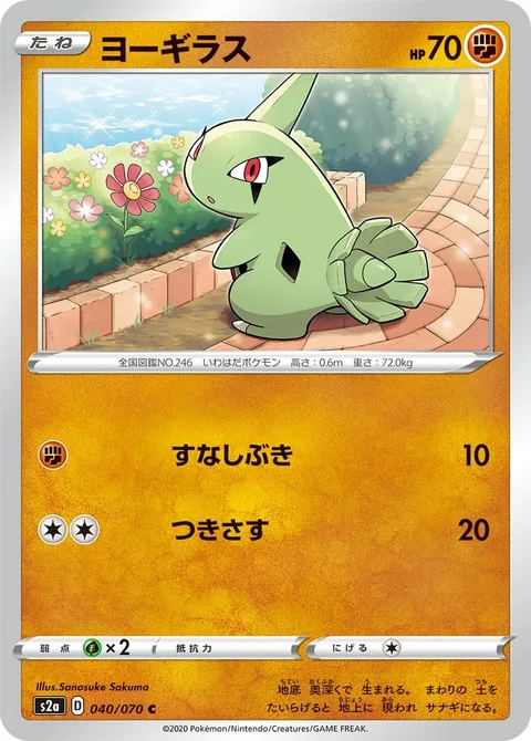 Larvitar [Sand Spray | Pierce]