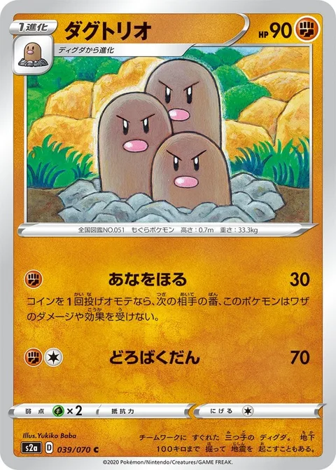 Dugtrio [Dig | Mud Bomb]
