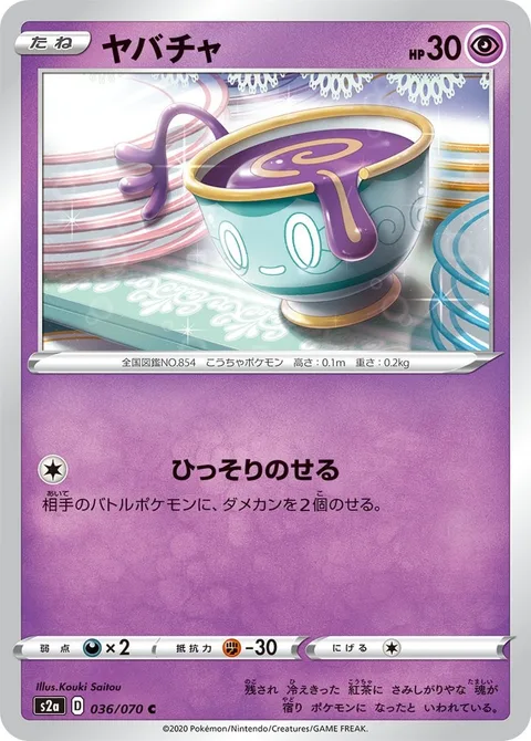 Sinistea [Furtive Drop]