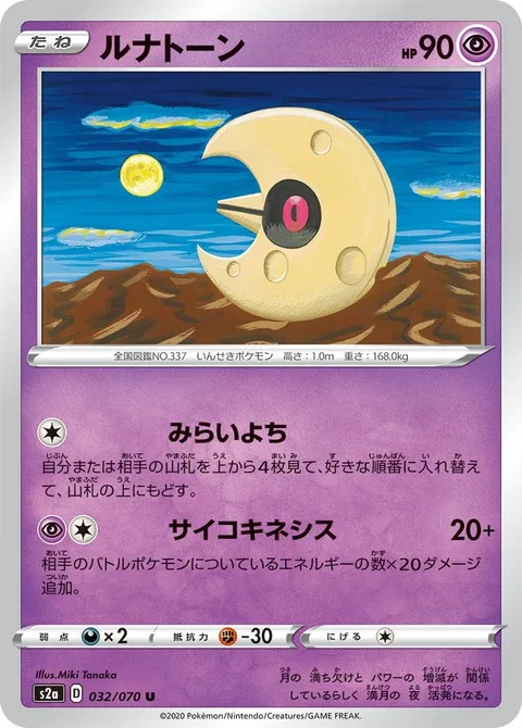 Lunatone [Future Sight | Psychic]