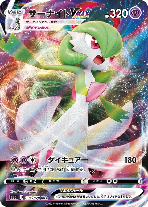 Gardevoir VMAX [Max Cure]