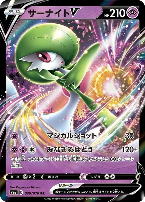 Gardevoir V [Magical Shot | Swelling Pulse]