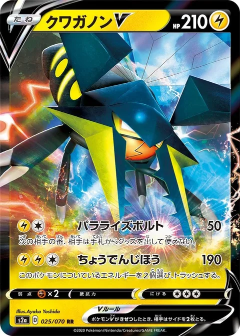 Vikavolt V [Paralyzing Bolt | Super Zap Cannon]