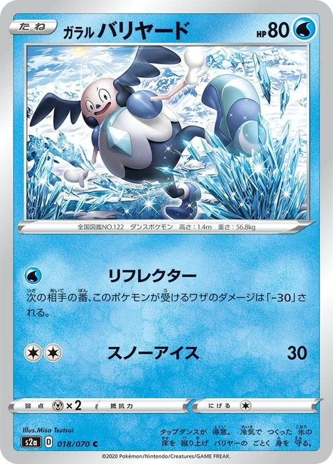 Galarian Mr. Mime [Reflect | Icy Snow]
