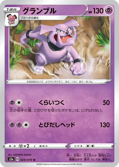 Granbull [Jaw Lock | Headbutt Bounce]
