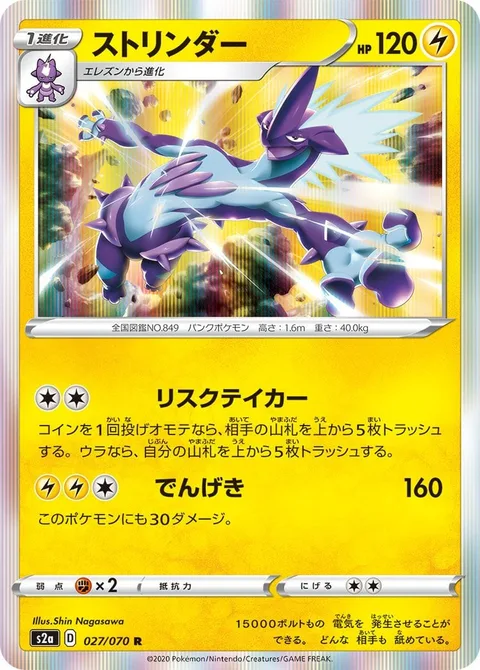 Toxtricity [Risk Taker | Thunder Jolt]