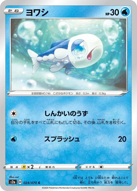 Wishiwashi [Deep Sea Swirl | Wave Splash]
