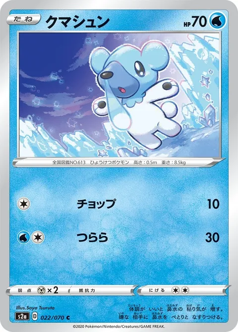 Cubchoo [Chop | Icicle]