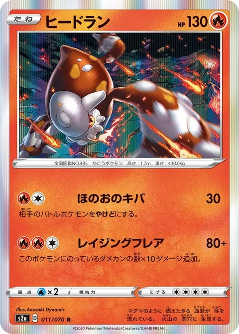 Heatran [Fire Fang | Raging Flare]