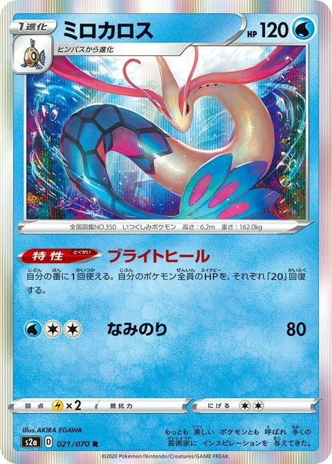 Milotic [Bright Heal | Surf]