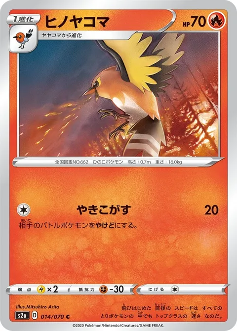 Fletchinder [Searing Flame]