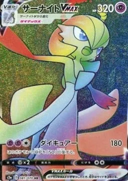 Gardevoir VMAX [Max Cure]
