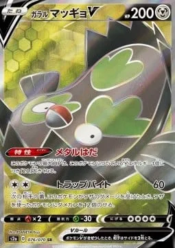 Galarian Stunfisk V [Metal Skin | Trapping Bite]