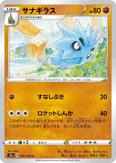 Pupitar [Sand Spray | Rocket Evolution]