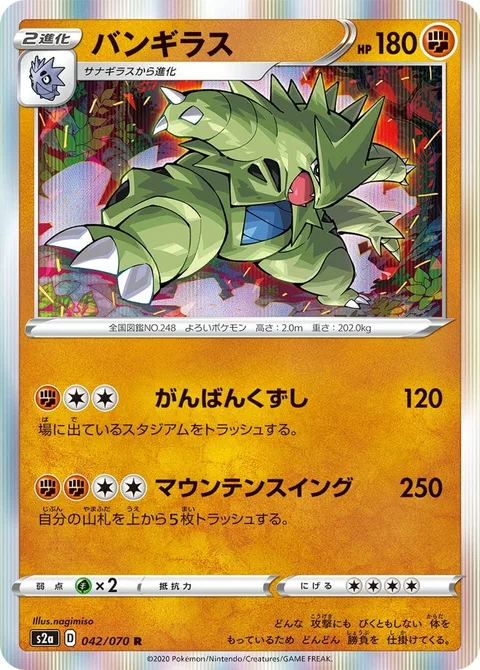 Tyranitar [Bedrock Breaker | Mountain Swing]