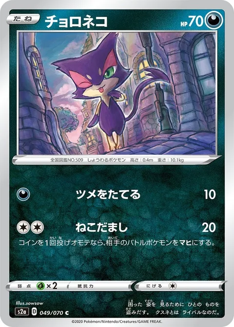 Purrloin [Dig Claws | Fake Out]