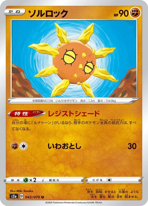 Solrock [Resistance Shade | Rock Throw]