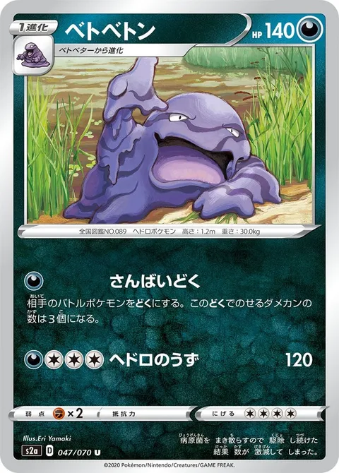 Muk [Triple Poison | Sludge Whirlpool]