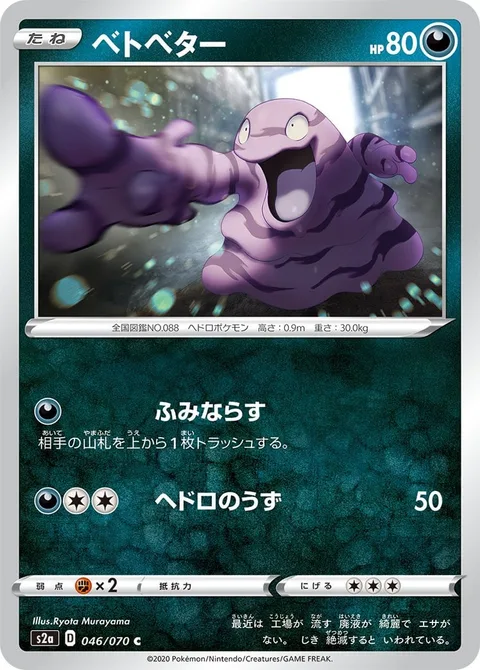 Grimer [Stomp Off | Sludge Whirlpool]