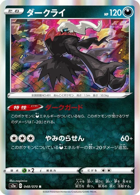 Darkrai [Darkness Guard | Vortex of Darkness]