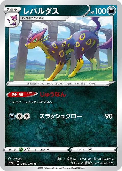 Liepard [Limber | Slashing Claw]
