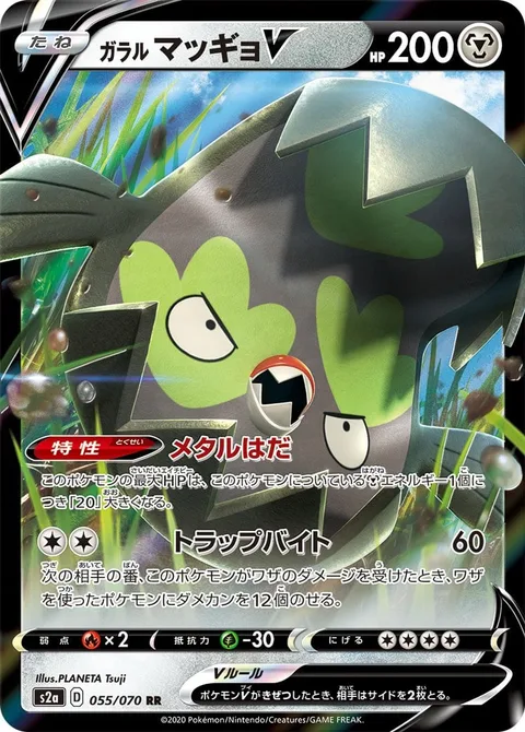 Galarian Stunfisk V [Metal Skin | Trapping Bite]