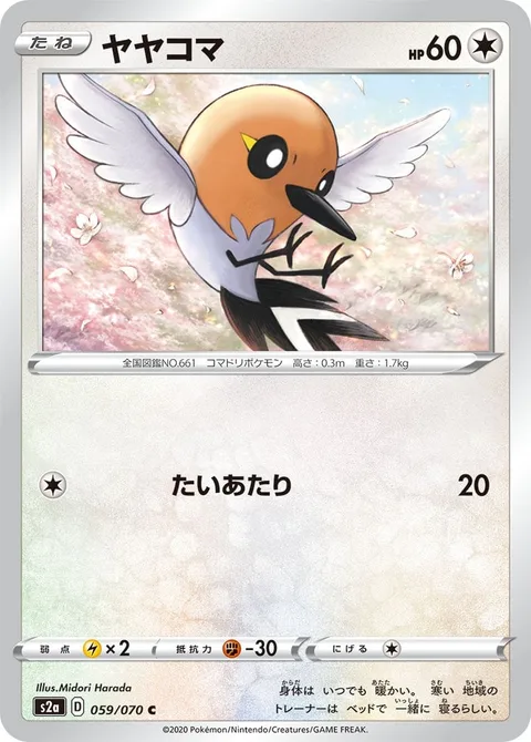 Fletchling [Tackle]