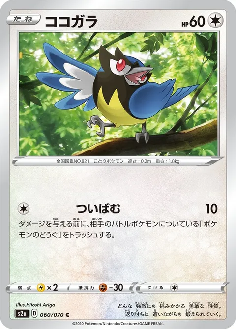 Rookidee [Pluck]