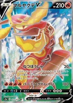 Centiskorch V [Radiating Heat | Burning Train]