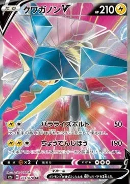 Vikavolt V [Paralyzing Bolt | Super Zap Cannon]