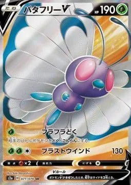 Butterfree V [Dizzying Poison | Blasting Wind]