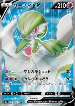 Gardevoir V [Magical Shot | Swelling Pulse]