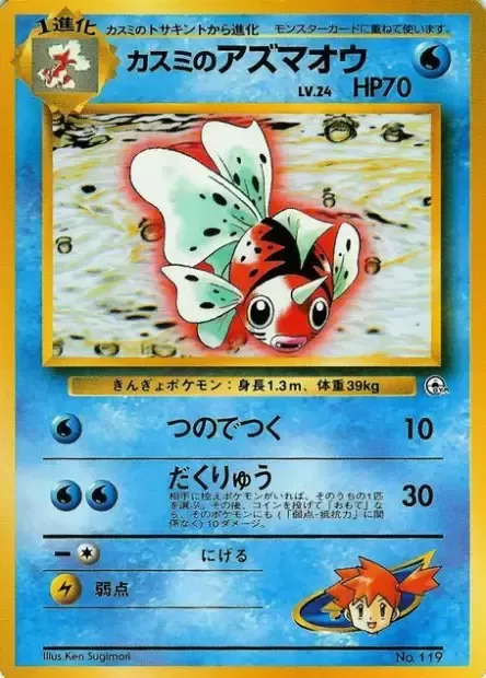 Misty's Seaking [Horn Attack | Mud Splash]