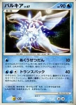 Palkia Lv.67 [Spacial Rend | Transback]