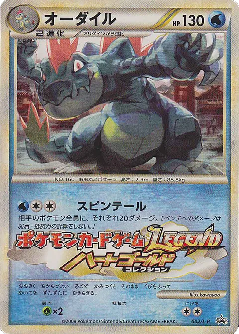 Feraligatr [Spinning Tail | Surf]
