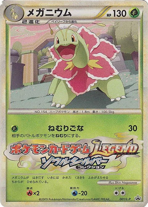 Meganium [Sleep Powder | Giant Bloom]