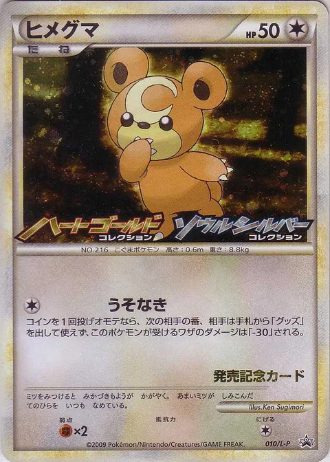 Teddiursa [Fake Tears]