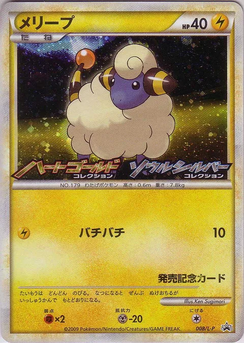 Mareep [Static Shock | HGSS]