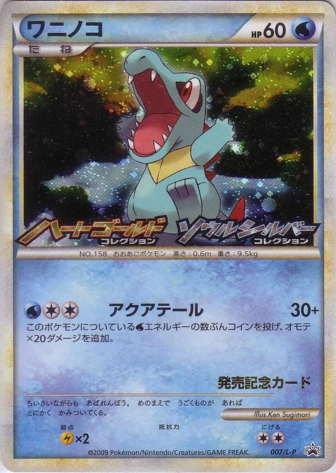 Totodile [Aqua Tail]