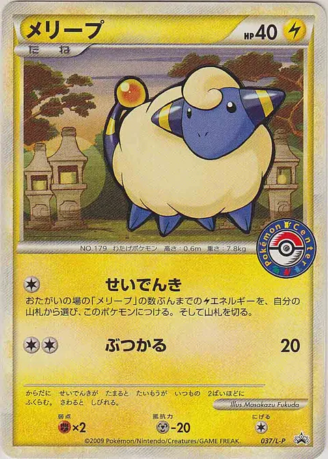 Mareep [Static Electricity | Ram]