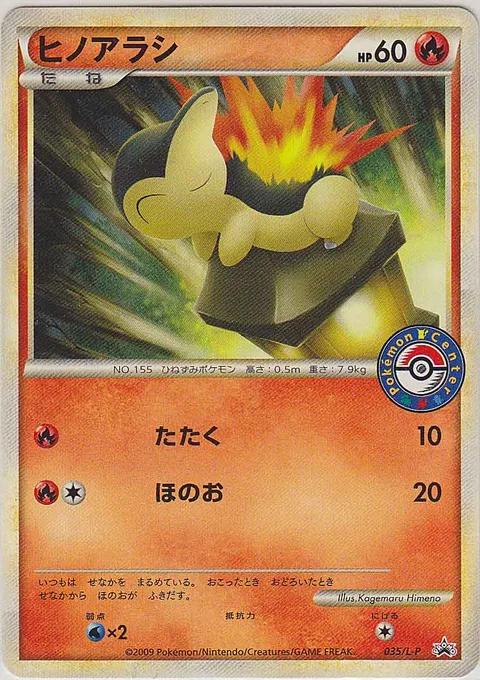 Cyndaquil [Beat | Flare]
