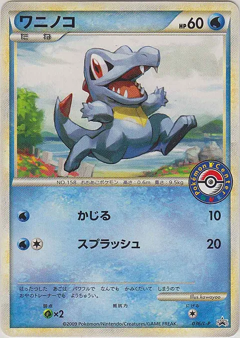 Totodile [Gnaw | Wave Splash]