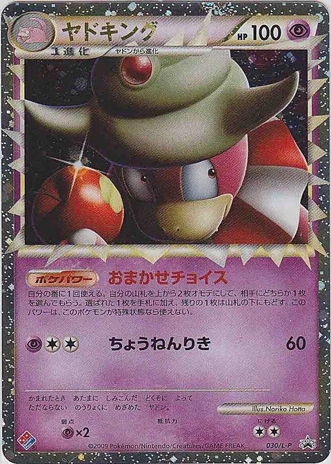Slowking [Opponent's Choice | Super Psy Bolt | Prime]