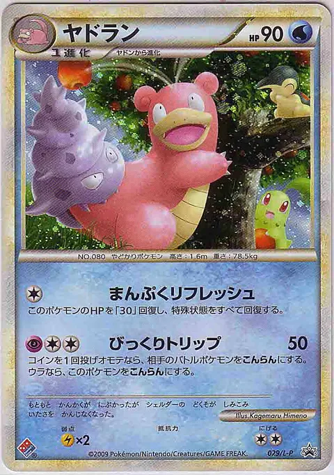 Slowbro [Full-Belly Refresh | Startling Trip]