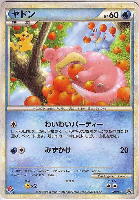Slowpoke [Rambunctious Party | Rain Splash]