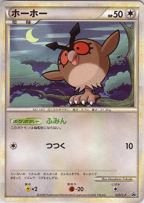 Hoothoot [Insomnia | Peck]