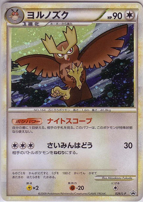 Noctowl [Night Scope | Hypnoblast]