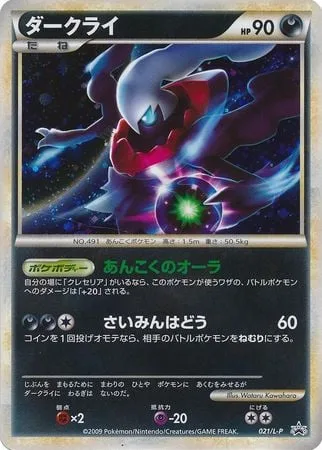 Darkrai [Darkness Aura | Hypnoblast]