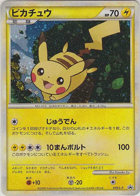 Pikachu [Recharge | Thunderbolt | HGSS]