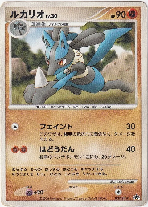 Lucario Lv.30 [Feint | Aura Sphere]